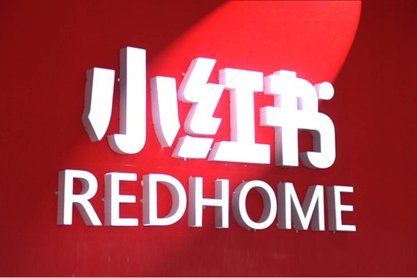 小红书企业号可以引流吗？