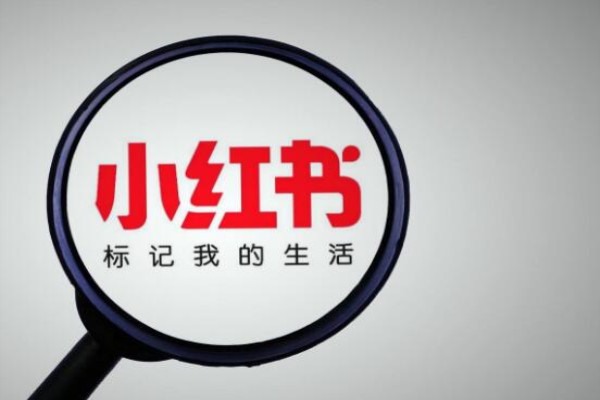 小红书企业号增粉秘籍